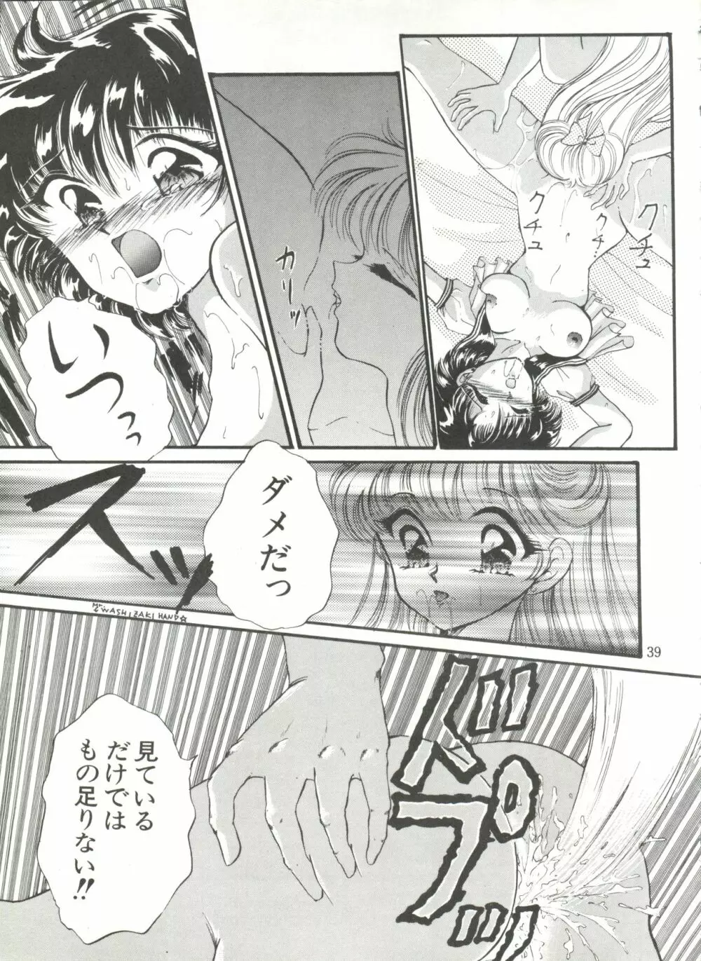 月夜のたわむれ 6 Page.39