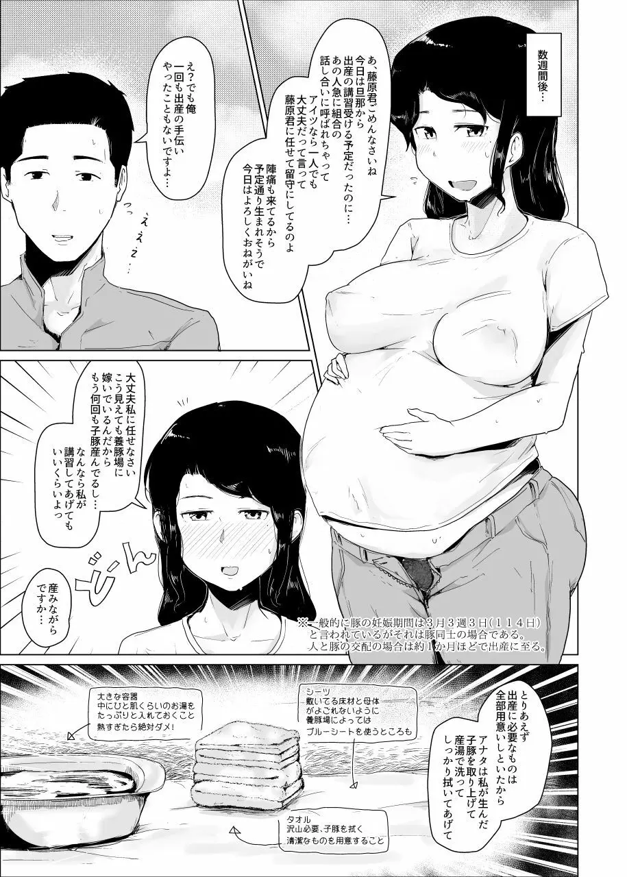 養豚場の妻と娘～NTR編～ Page.13