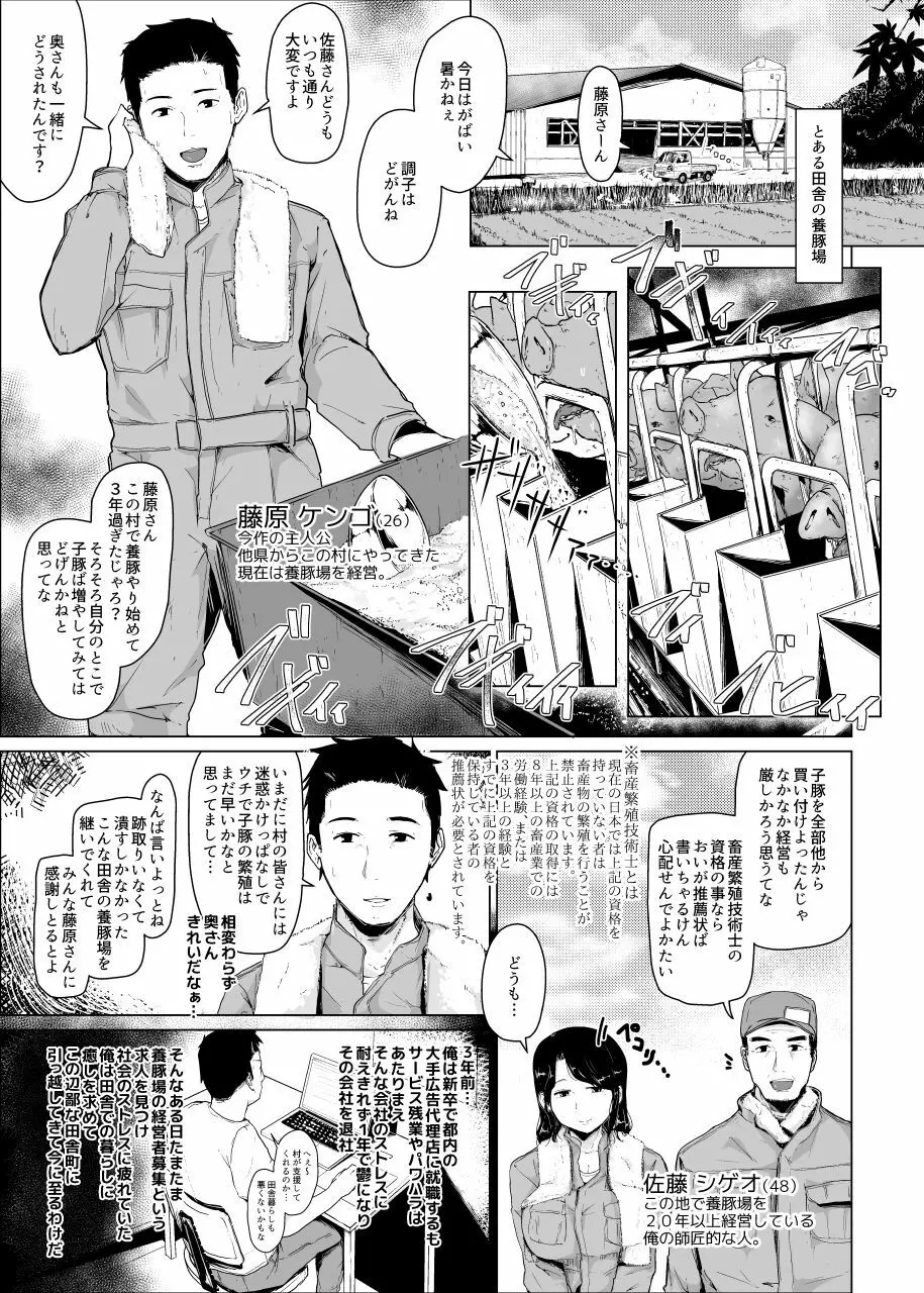 養豚場の妻と娘～NTR編～ Page.3