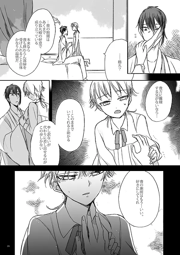 リボンをといて、タイをゆるめて Page.26