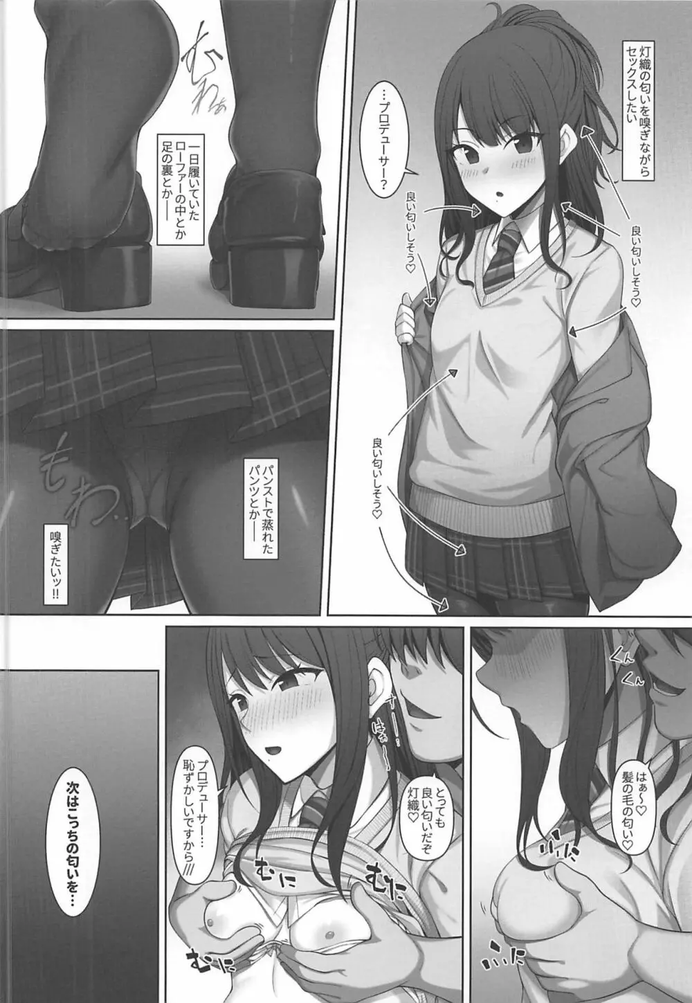 千雪・咲耶・灯織とHなことをする本 Page.17