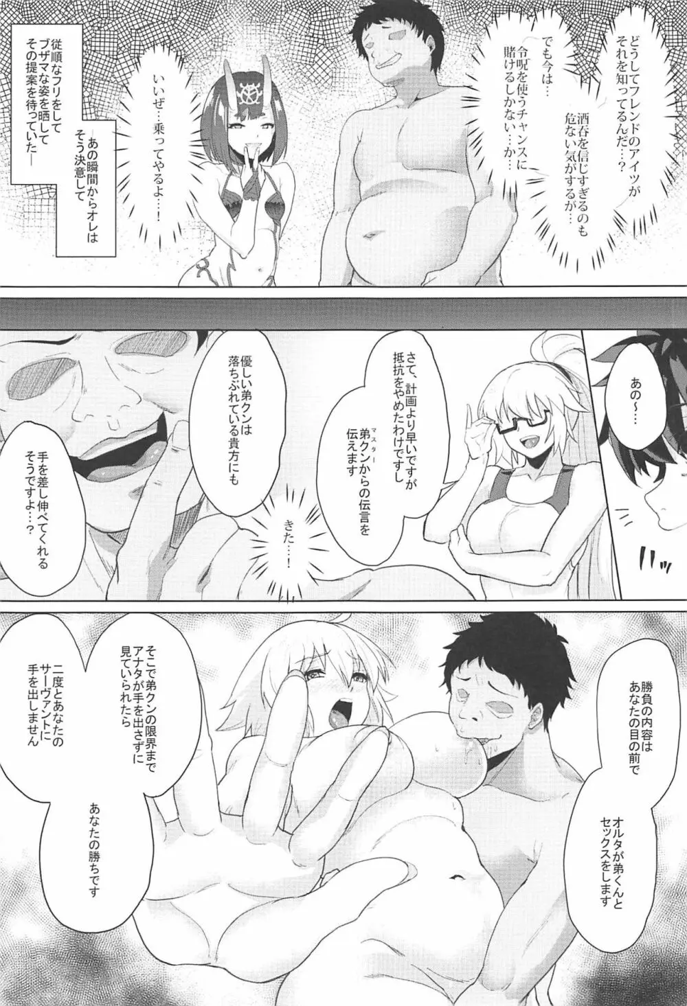 オレとの時より嬉しそうにするなよぉ… Page.11