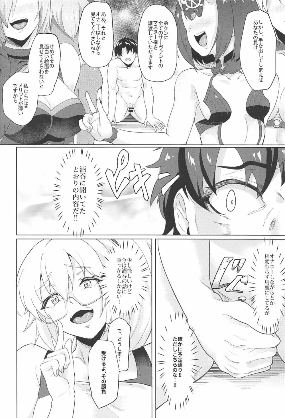 オレとの時より嬉しそうにするなよぉ… Page.12