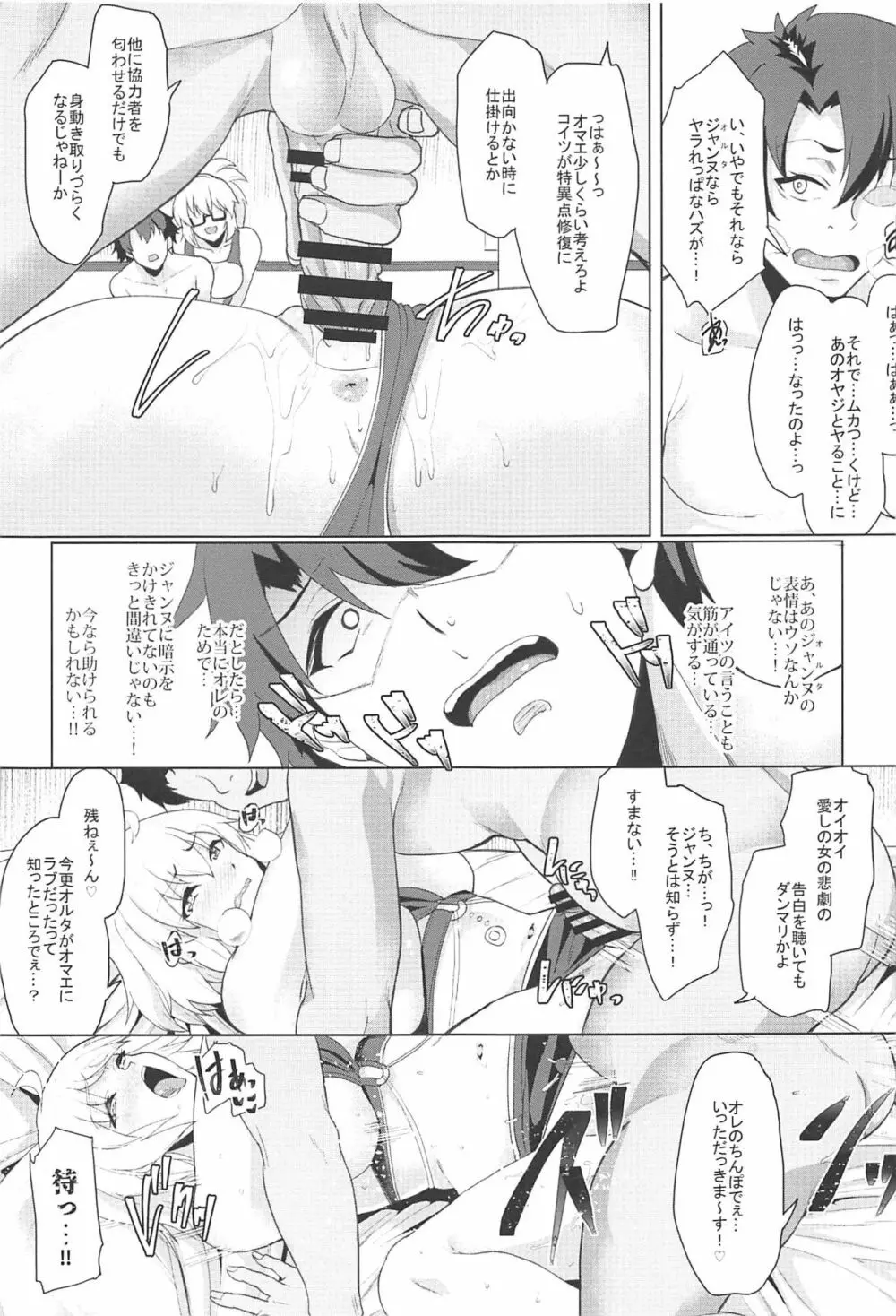 オレとの時より嬉しそうにするなよぉ… Page.19