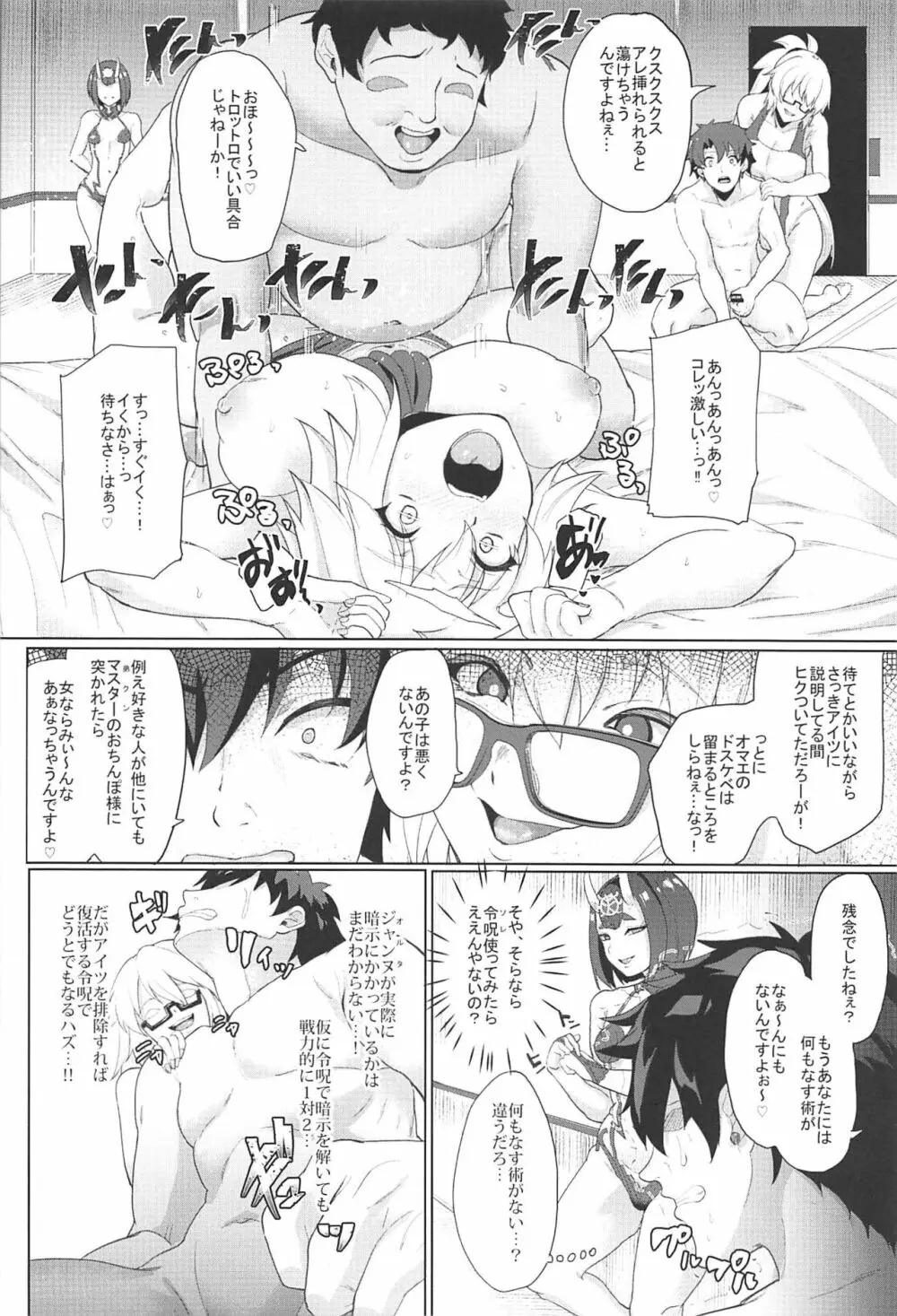 オレとの時より嬉しそうにするなよぉ… Page.20