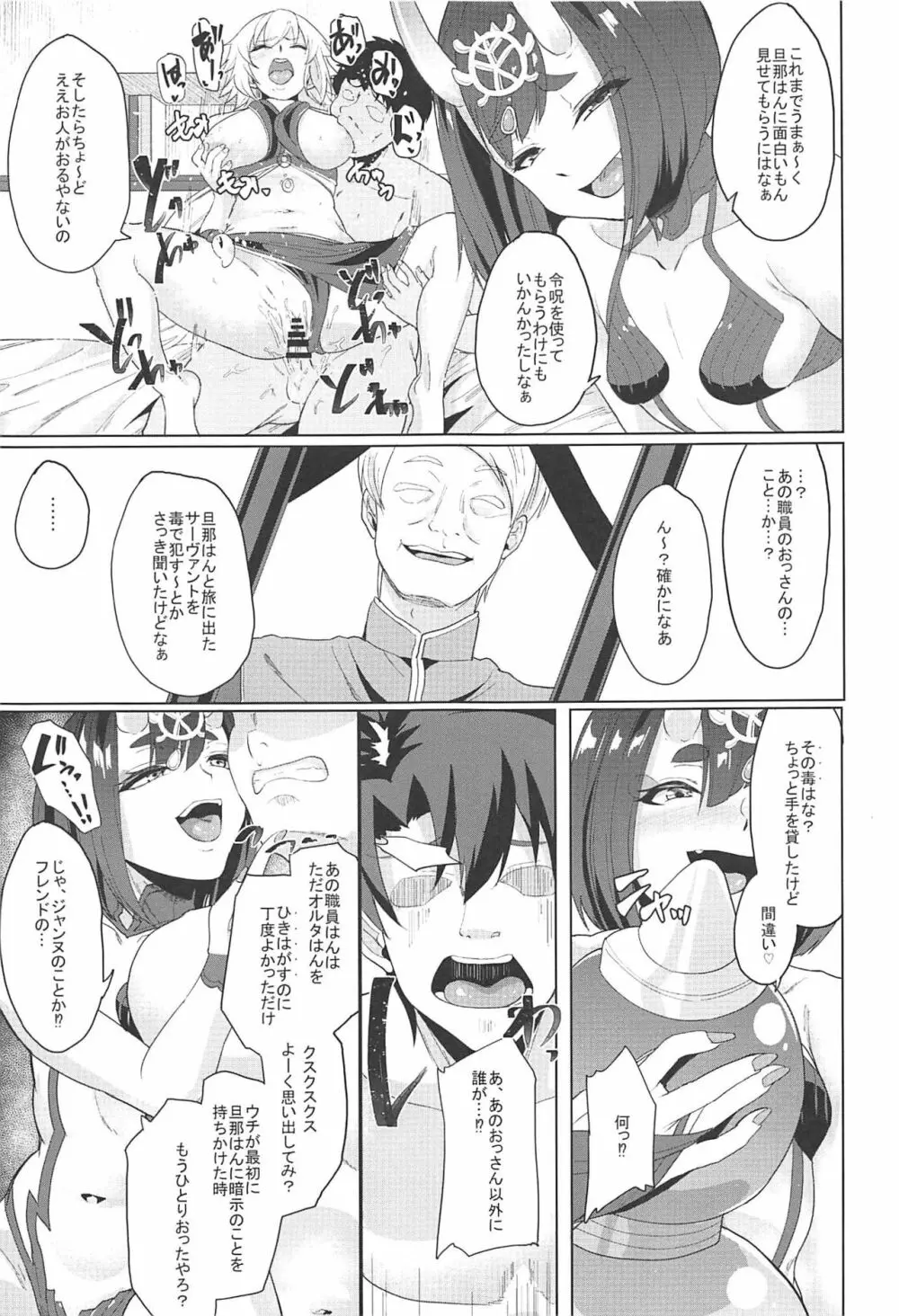 オレとの時より嬉しそうにするなよぉ… Page.25