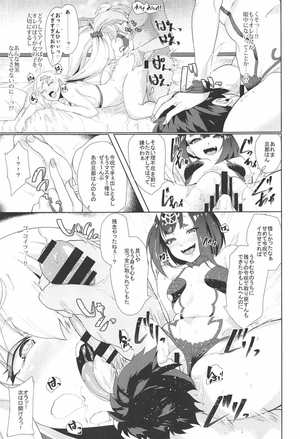 オレとの時より嬉しそうにするなよぉ… Page.29