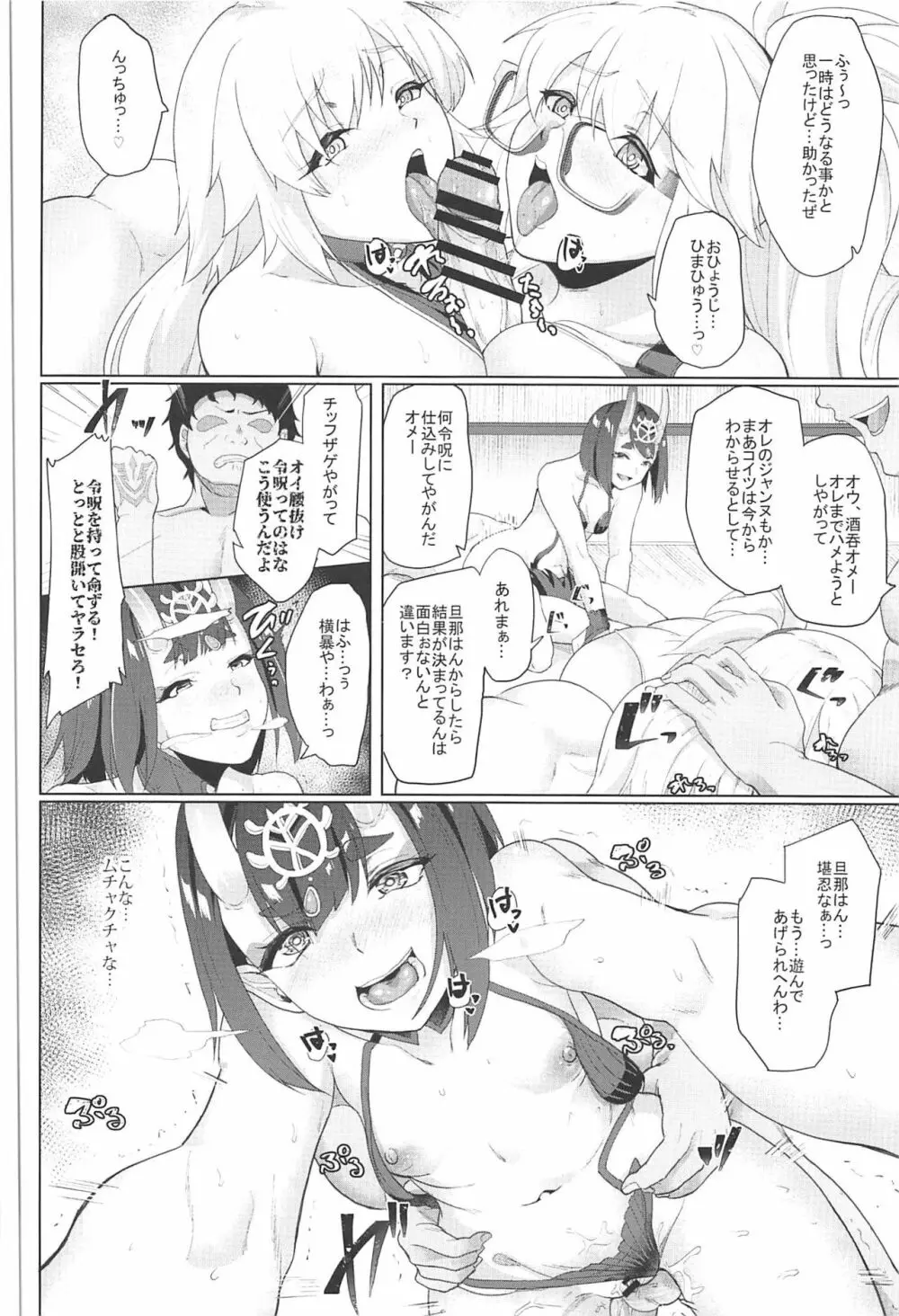 オレとの時より嬉しそうにするなよぉ… Page.30