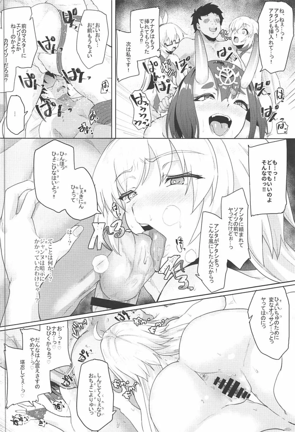 オレとの時より嬉しそうにするなよぉ… Page.32