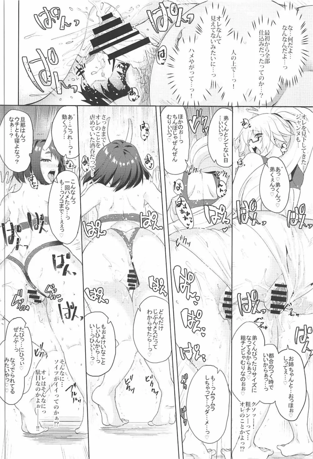 オレとの時より嬉しそうにするなよぉ… Page.34