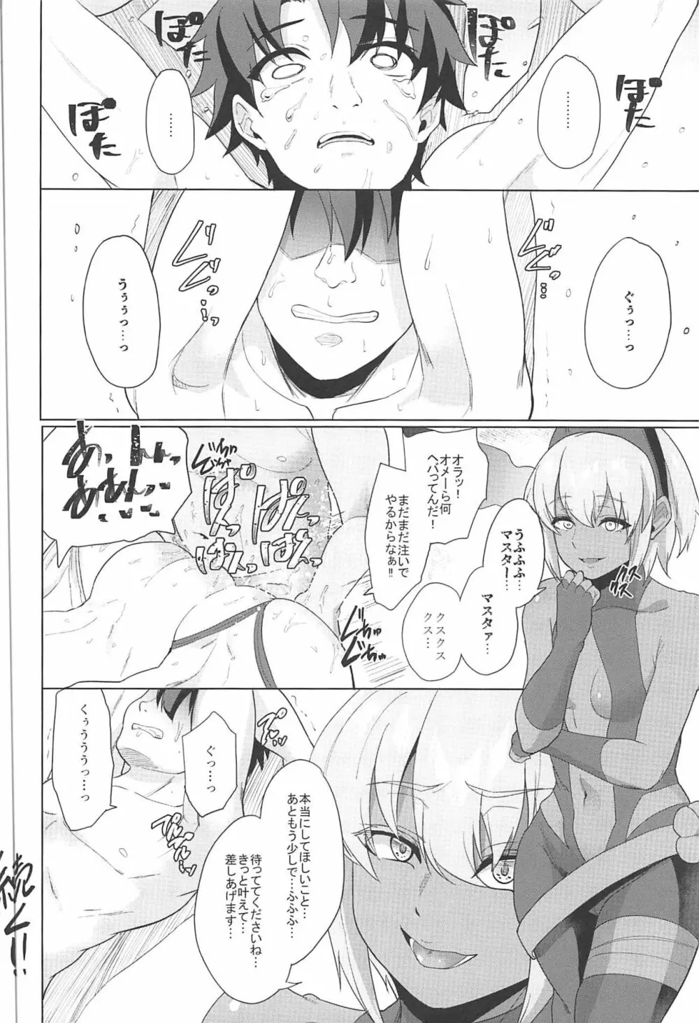 オレとの時より嬉しそうにするなよぉ… Page.38