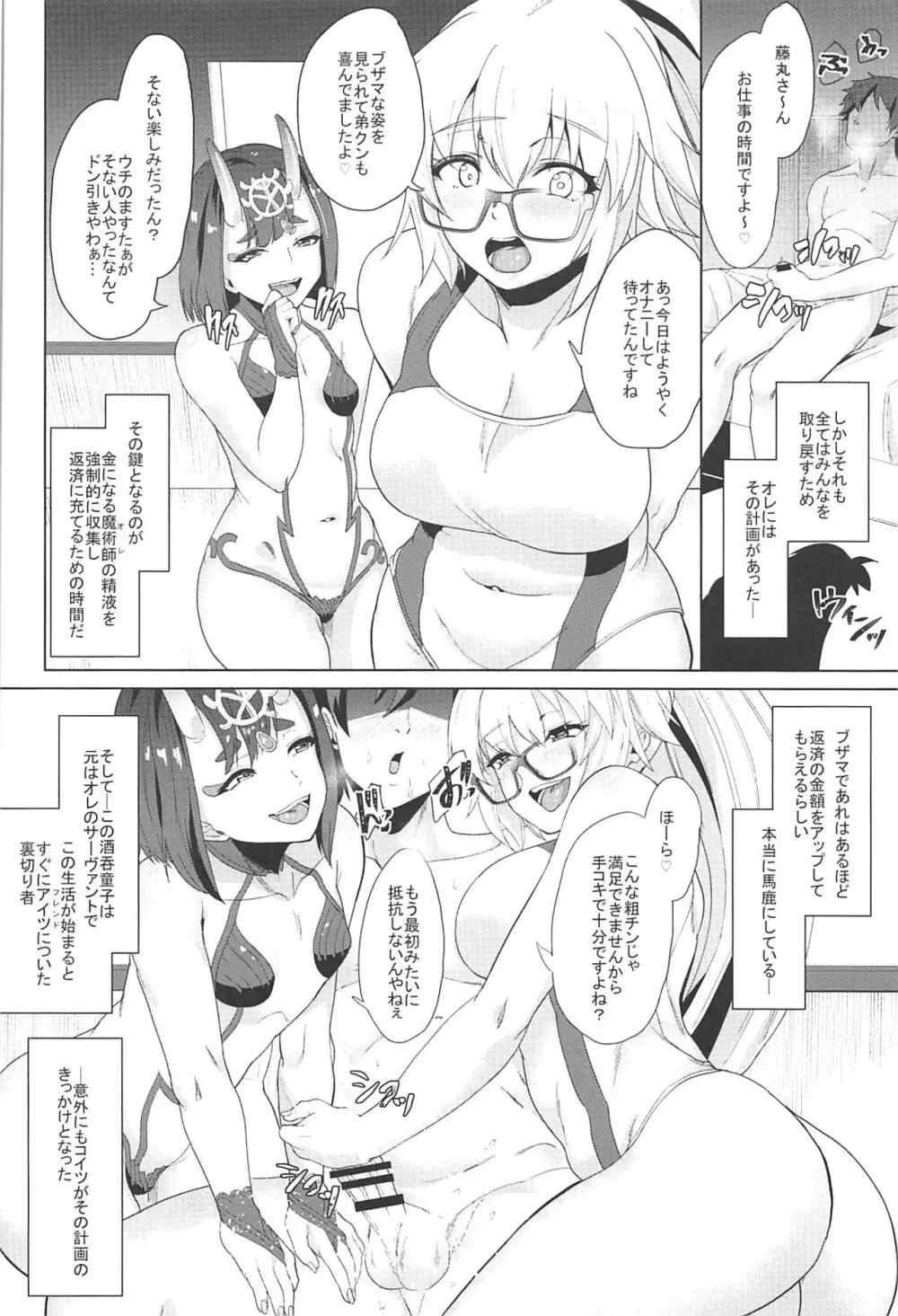 オレとの時より嬉しそうにするなよぉ… Page.6