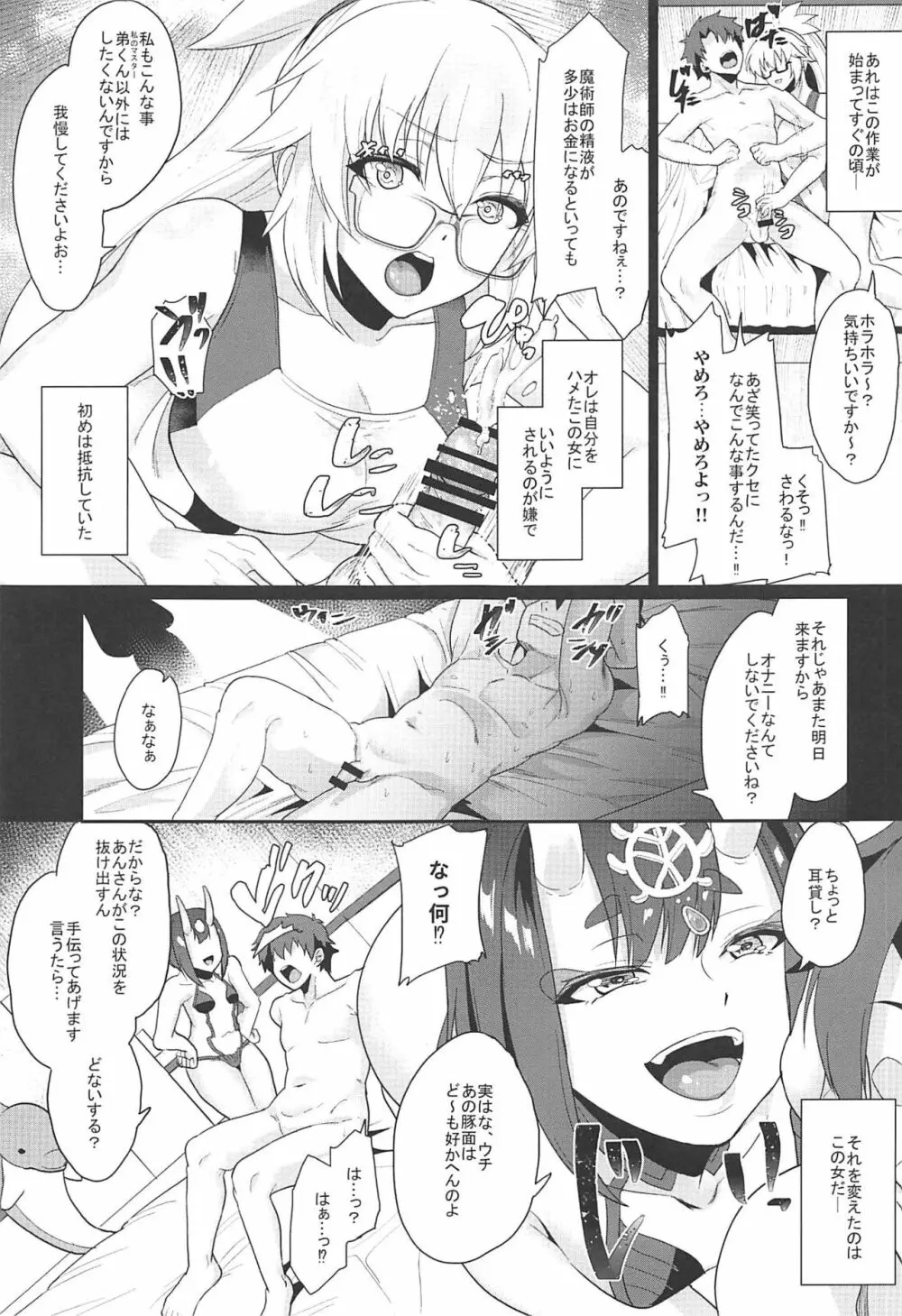 オレとの時より嬉しそうにするなよぉ… Page.7