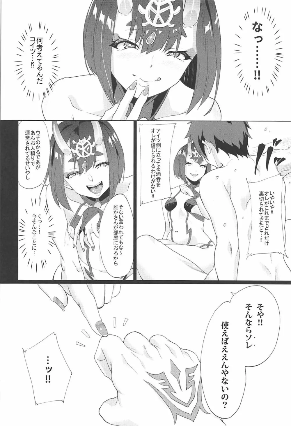 オレとの時より嬉しそうにするなよぉ… Page.8