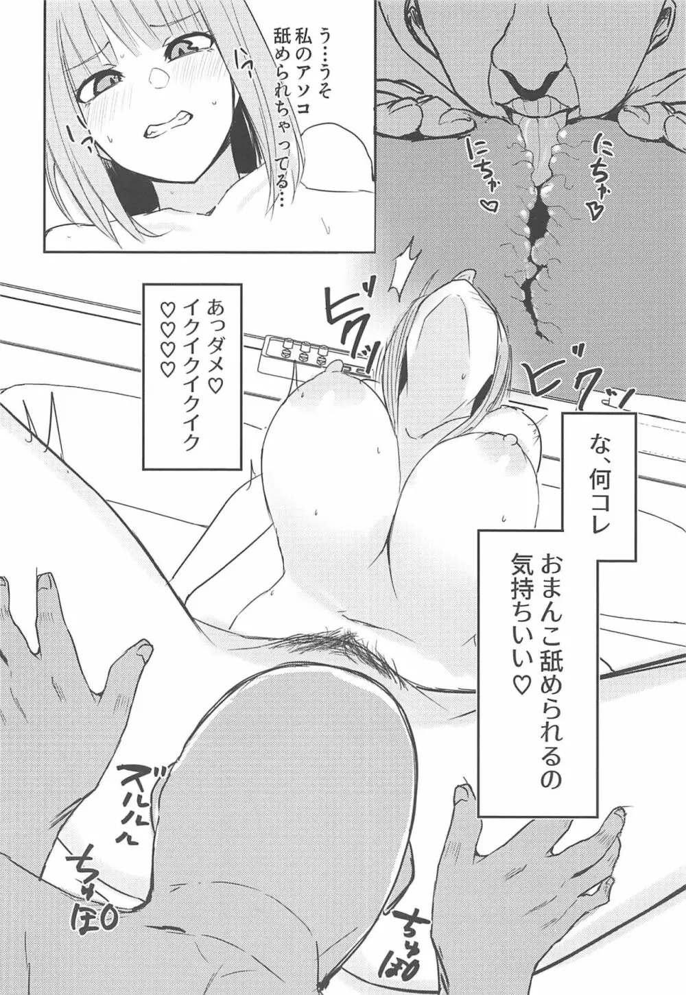 ニノラレ Page.11