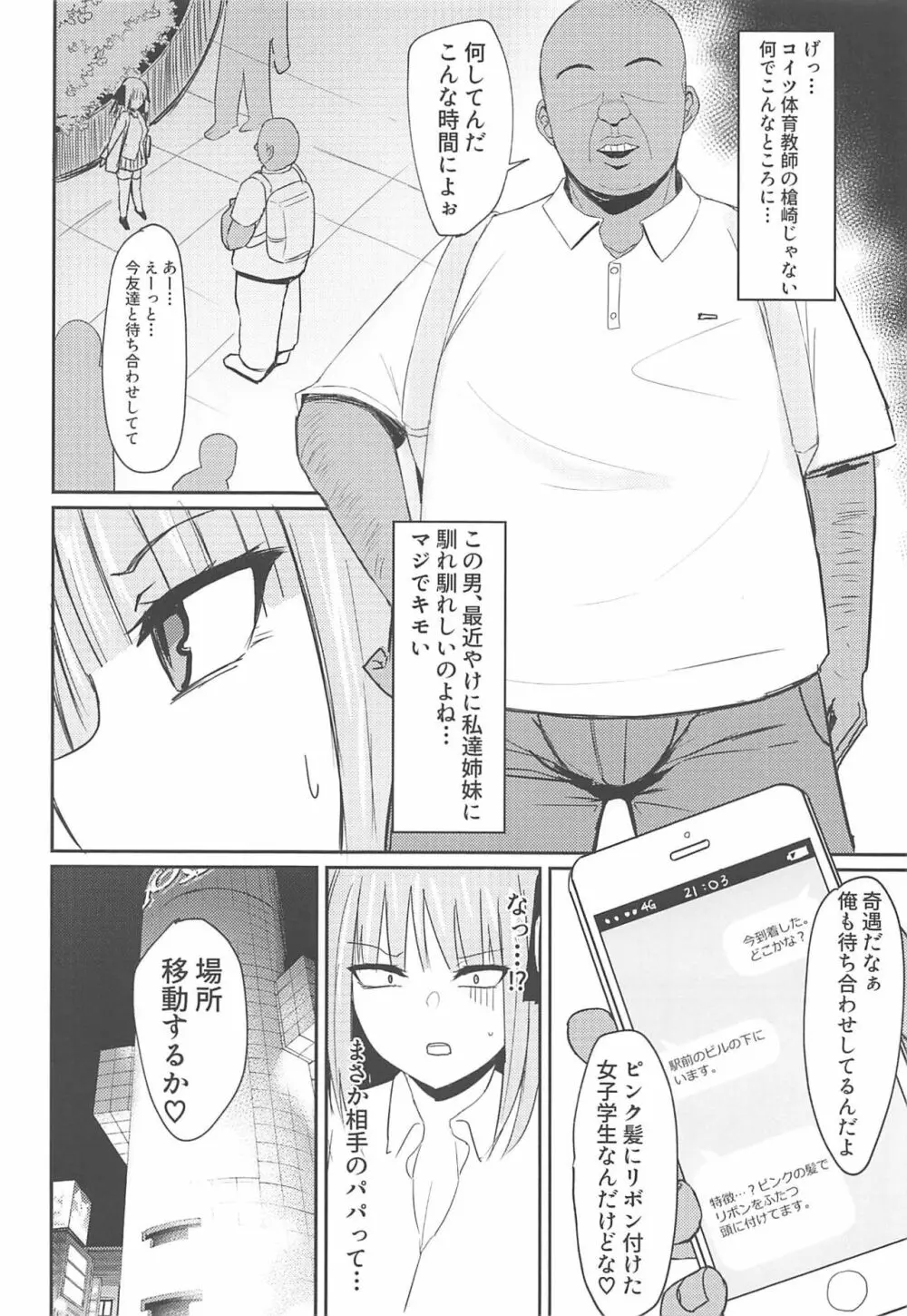 ニノラレ Page.3