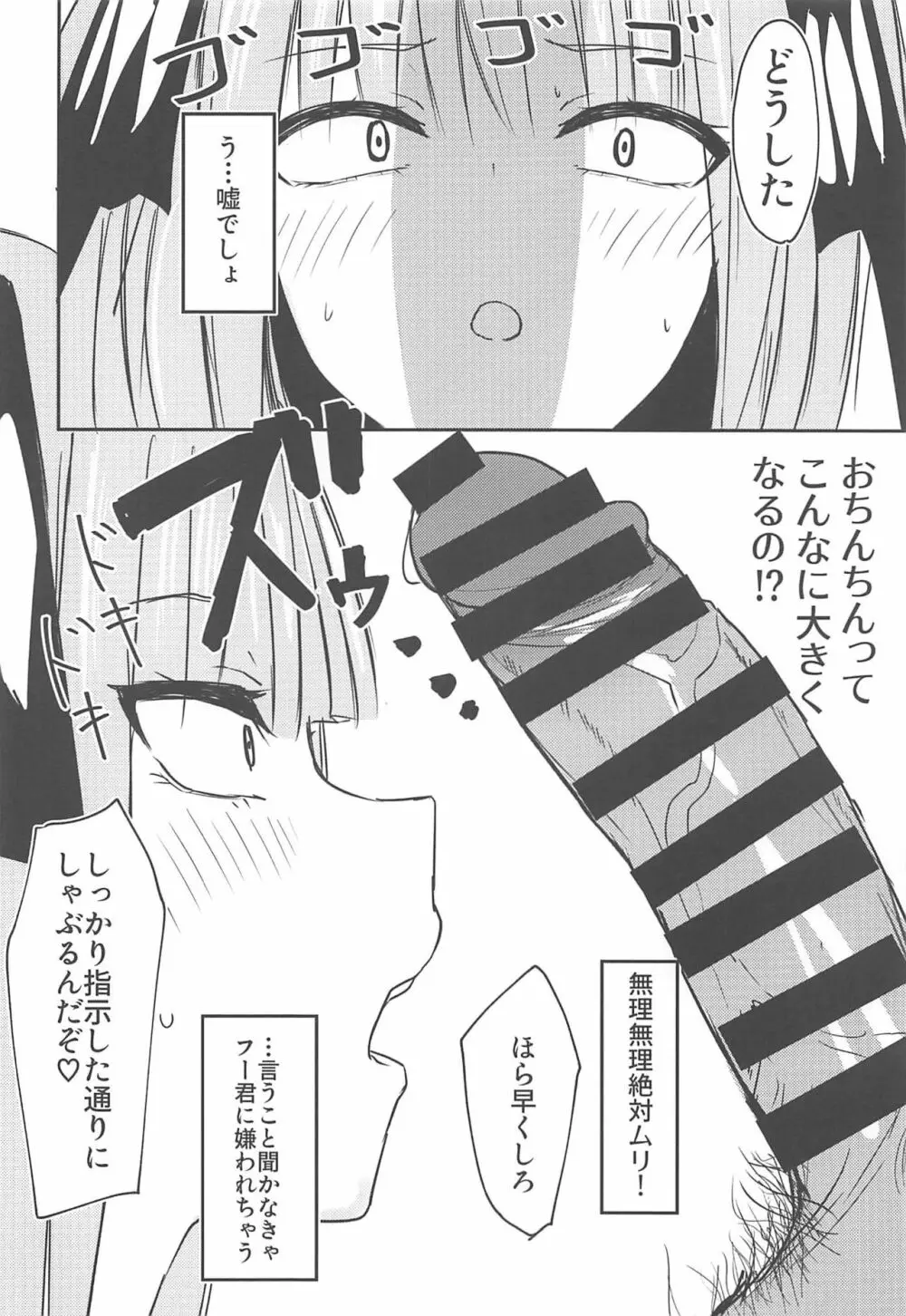 ニノラレ Page.5