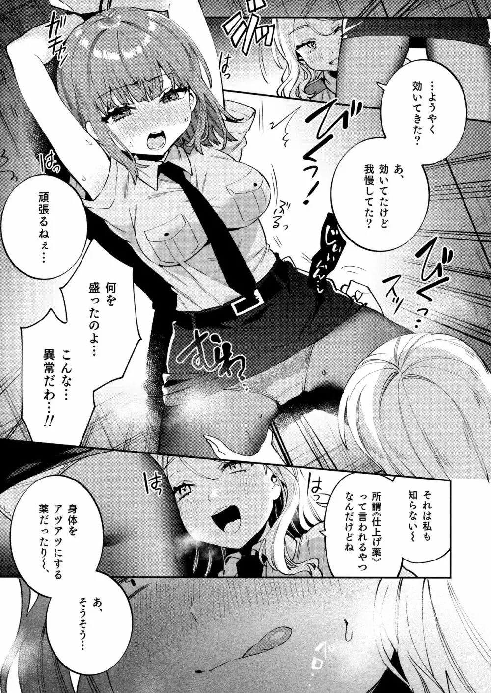 梱包少女5 Page.10