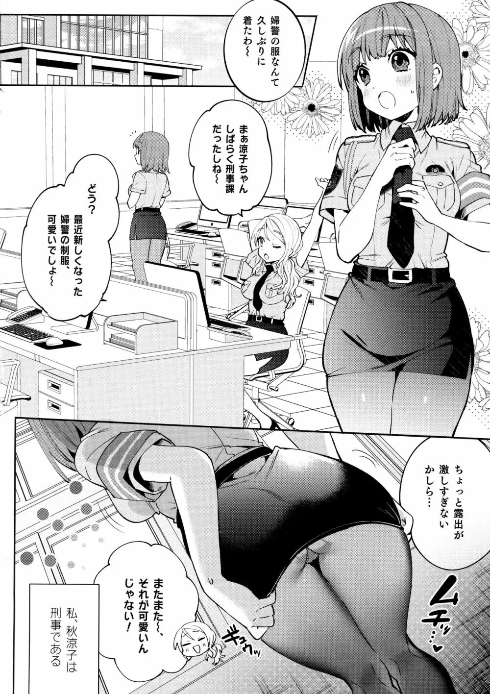 梱包少女5 Page.3