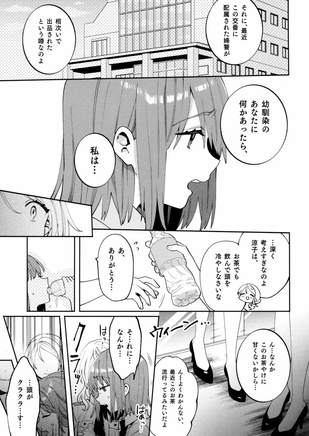 梱包少女5 Page.6