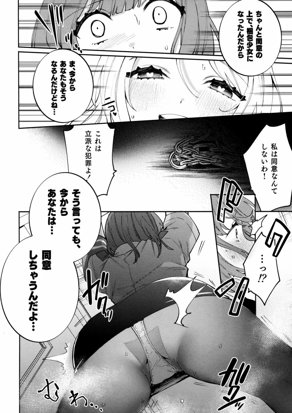 梱包少女5 Page.9