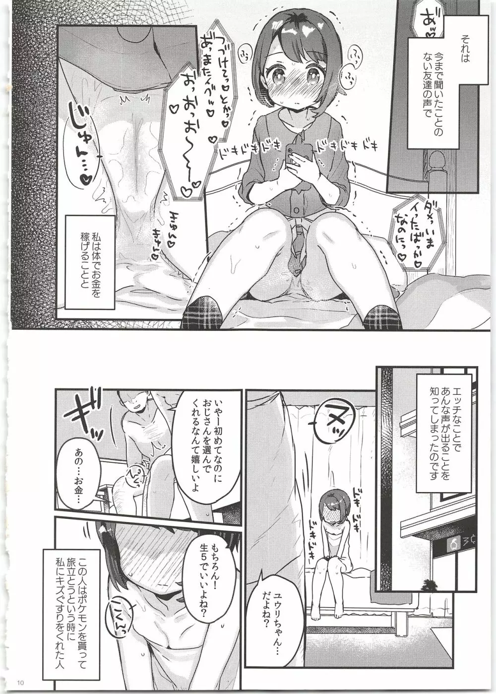 「だって服,高いんだもん♥」 Page.10