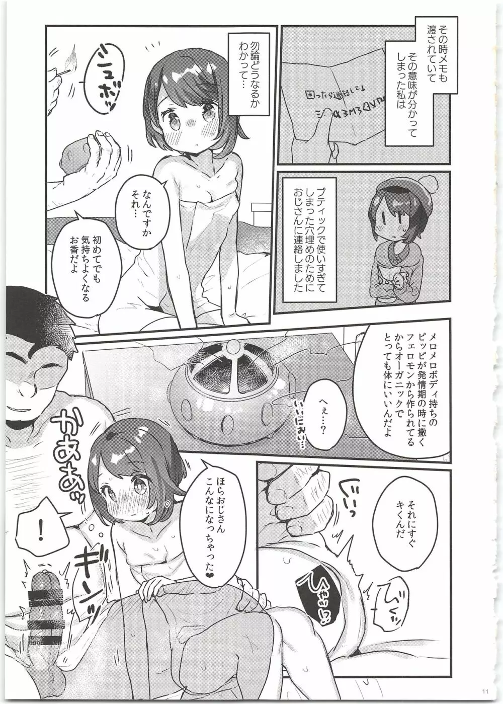 「だって服,高いんだもん♥」 Page.11