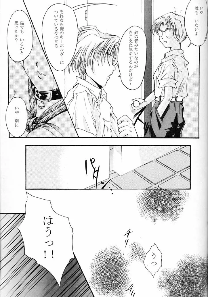 詩織 第四章 二人目の主人 Page.18