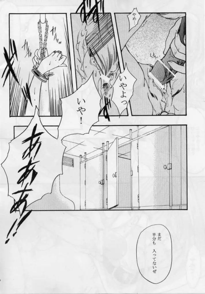 詩織 第四章 二人目の主人 Page.31