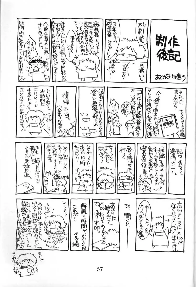 詩織の壺 Page.36