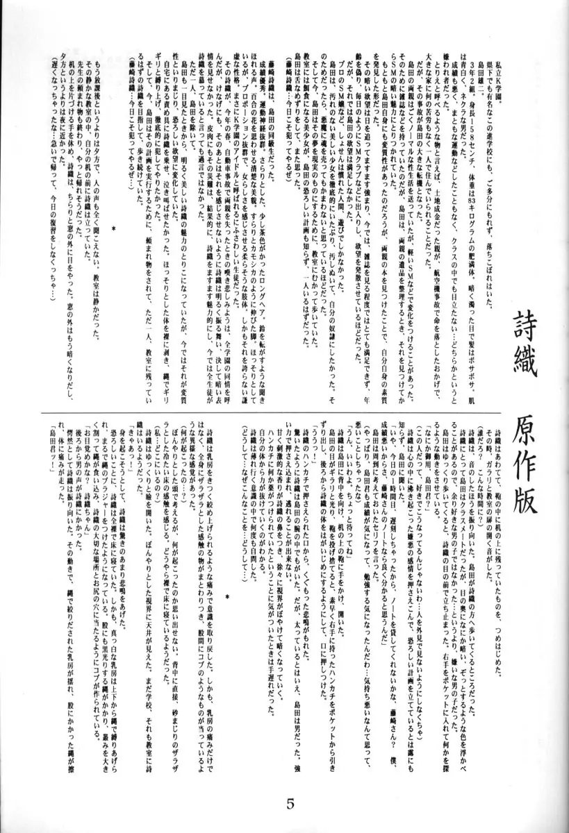 詩織の壺 Page.4