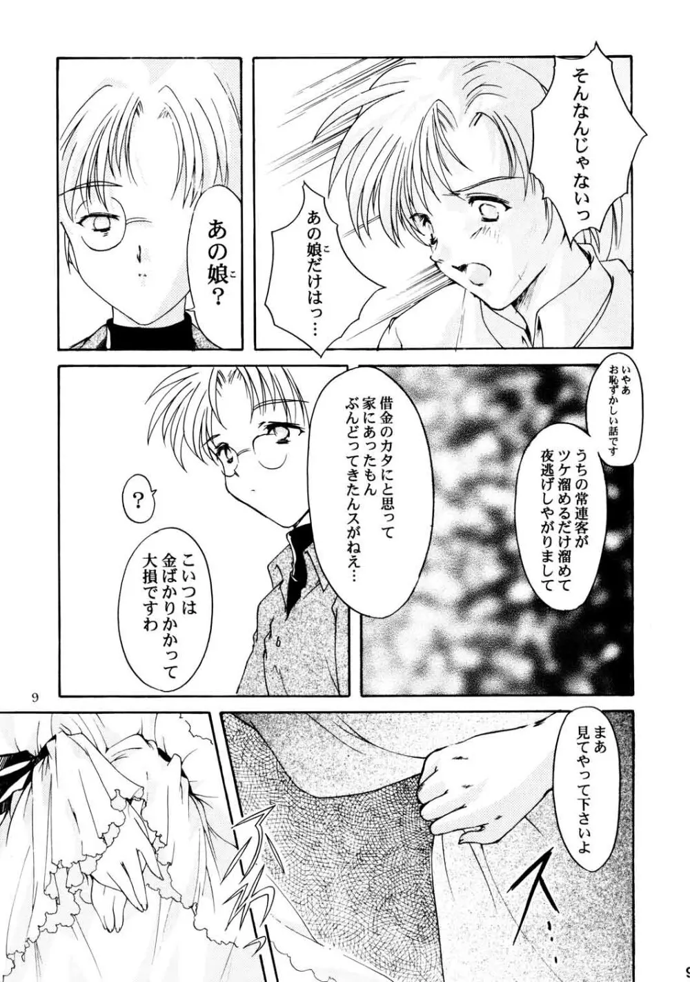 詩織 贖いの夜 Page.10