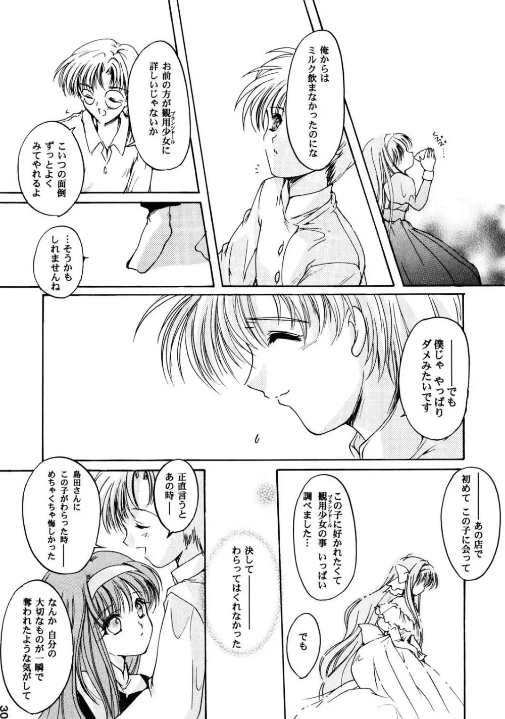 詩織 贖いの夜 Page.31