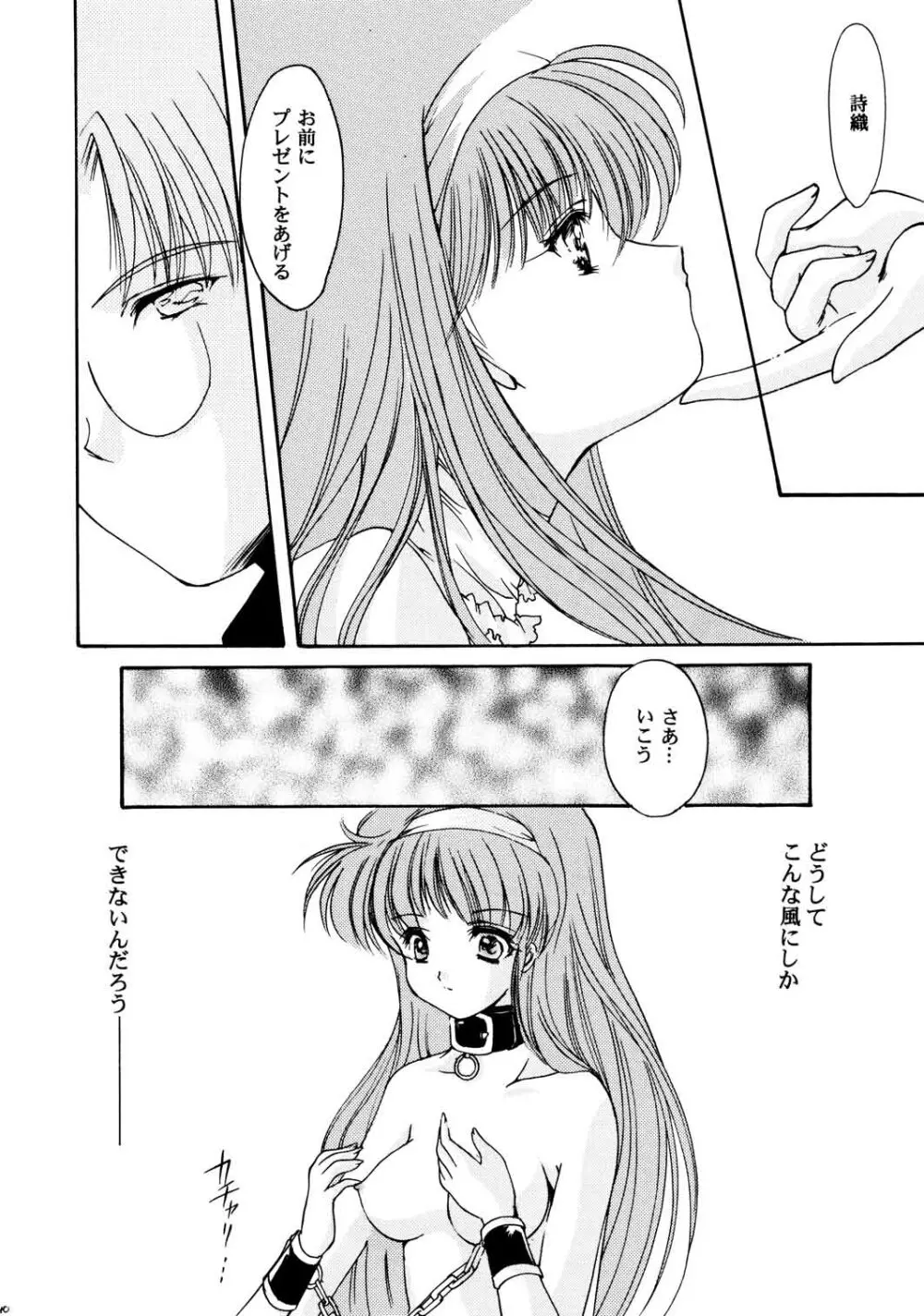 詩織 贖いの夜 Page.41