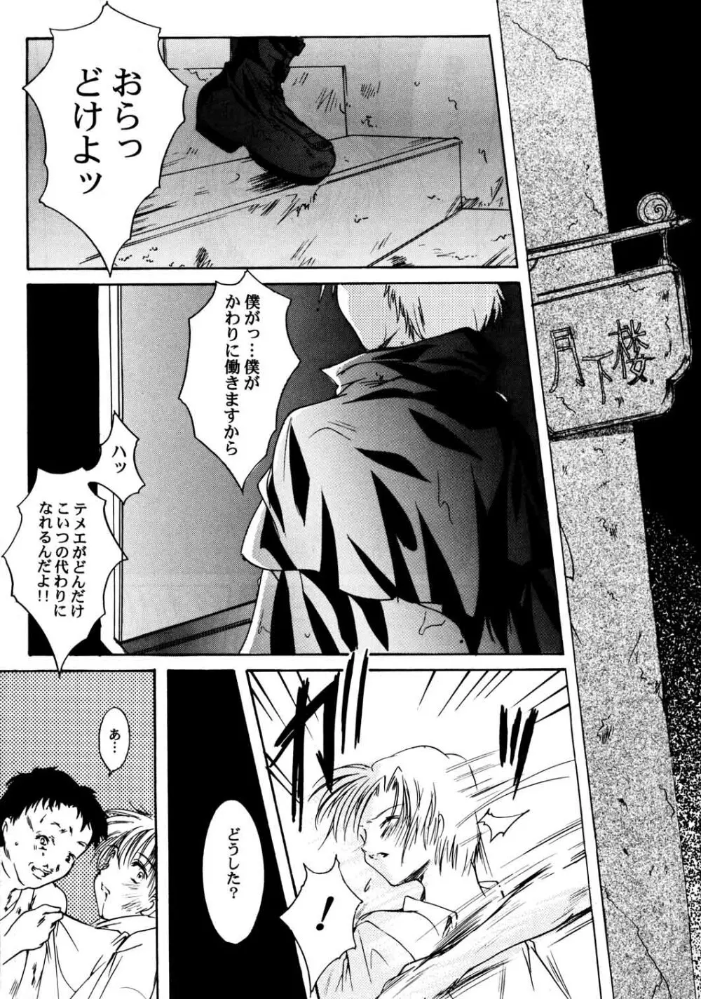 詩織 贖いの夜 Page.8