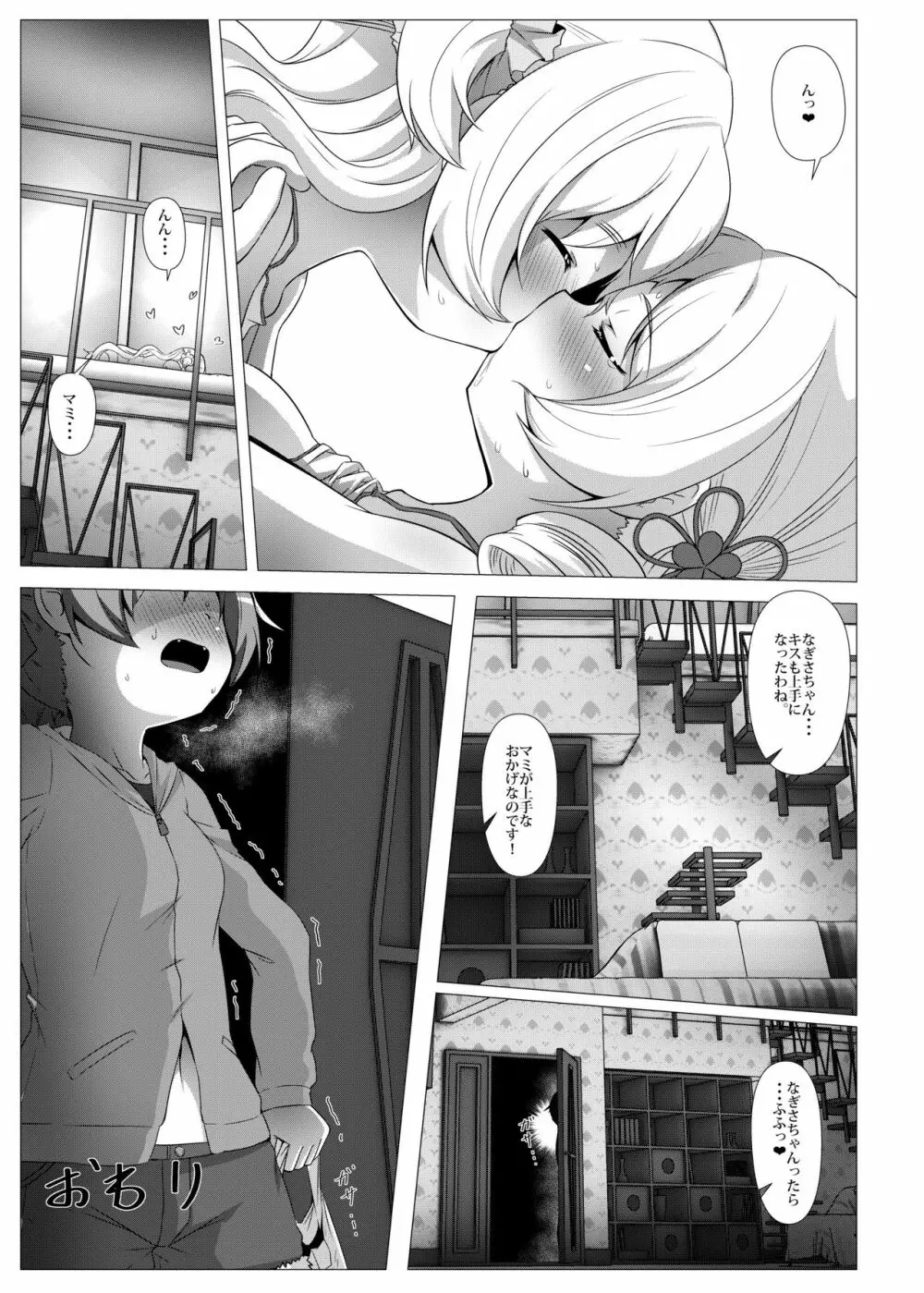 sweet hole*2 Page.32