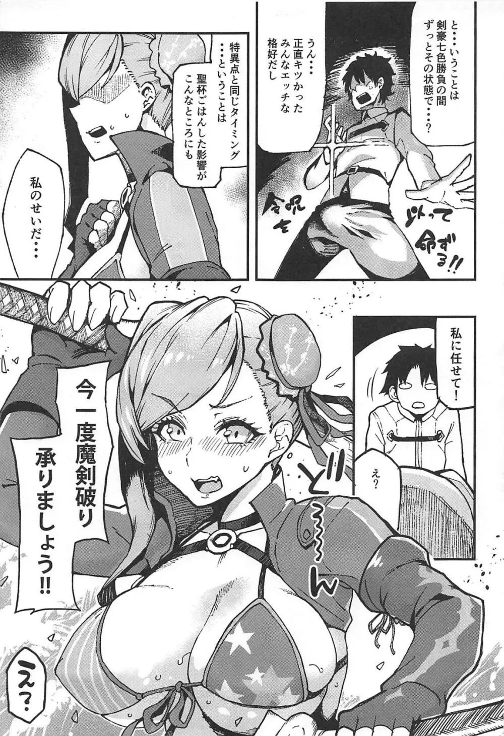 第五サカリ Page.4