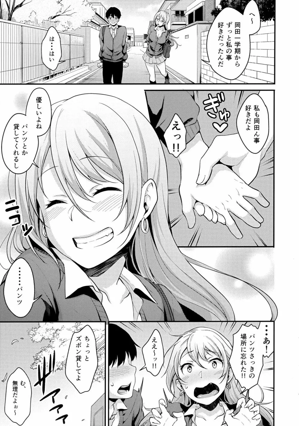 鬼塚さんパンツ忘れる Page.26