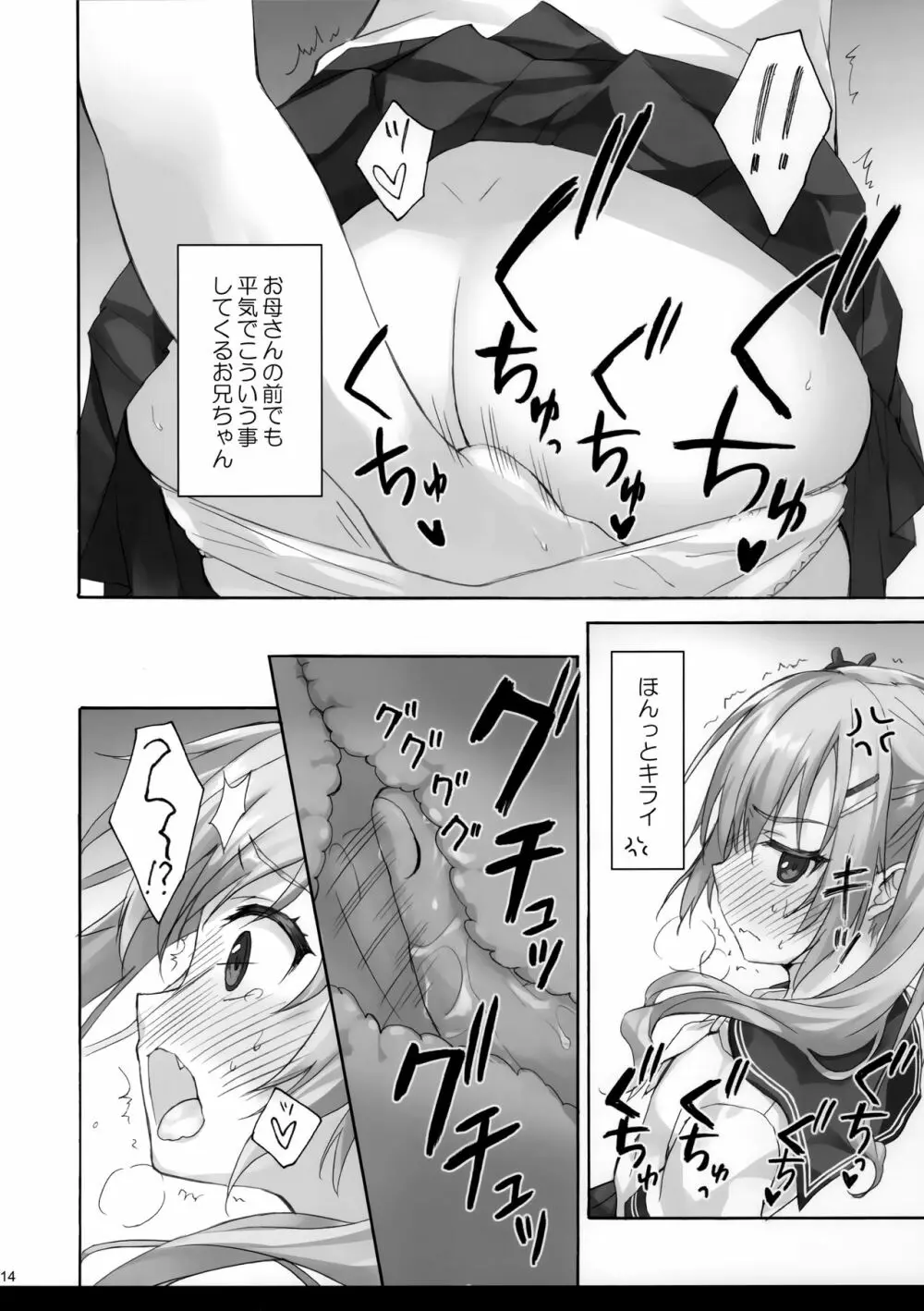 お兄ちゃんのことはキライだけどそれなりに大好き2+1 Page.13