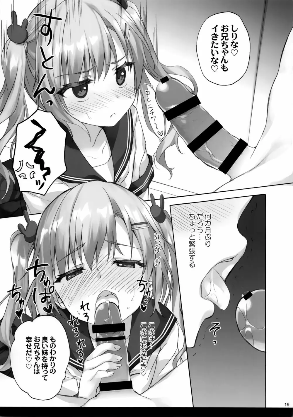 お兄ちゃんのことはキライだけどそれなりに大好き2+1 Page.18