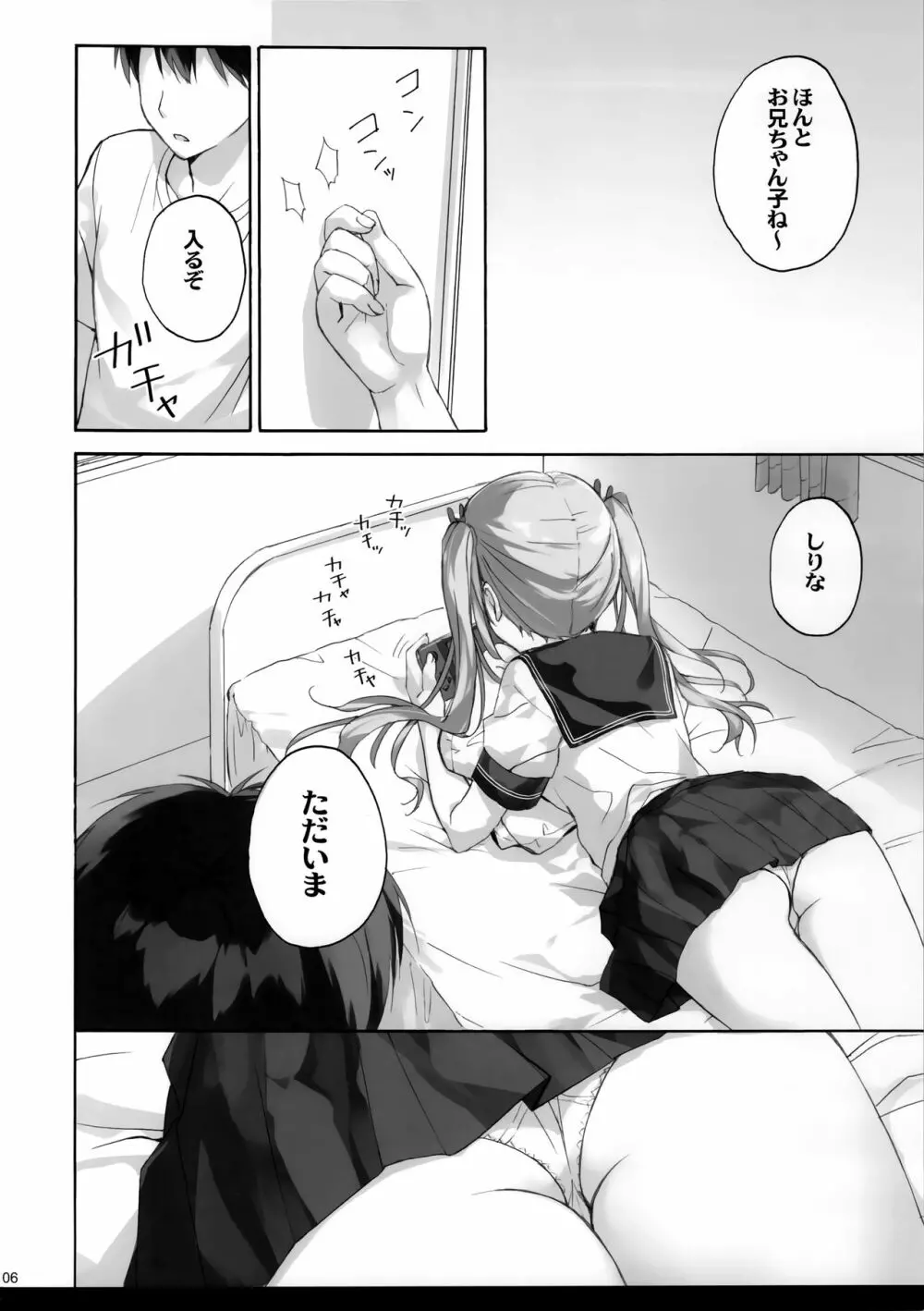 お兄ちゃんのことはキライだけどそれなりに大好き2+1 Page.5