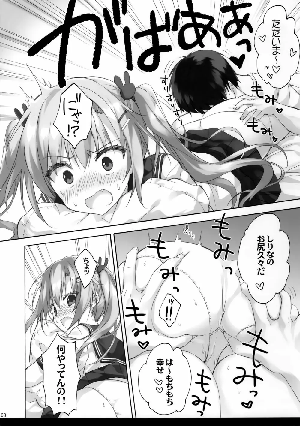 お兄ちゃんのことはキライだけどそれなりに大好き2+1 Page.7