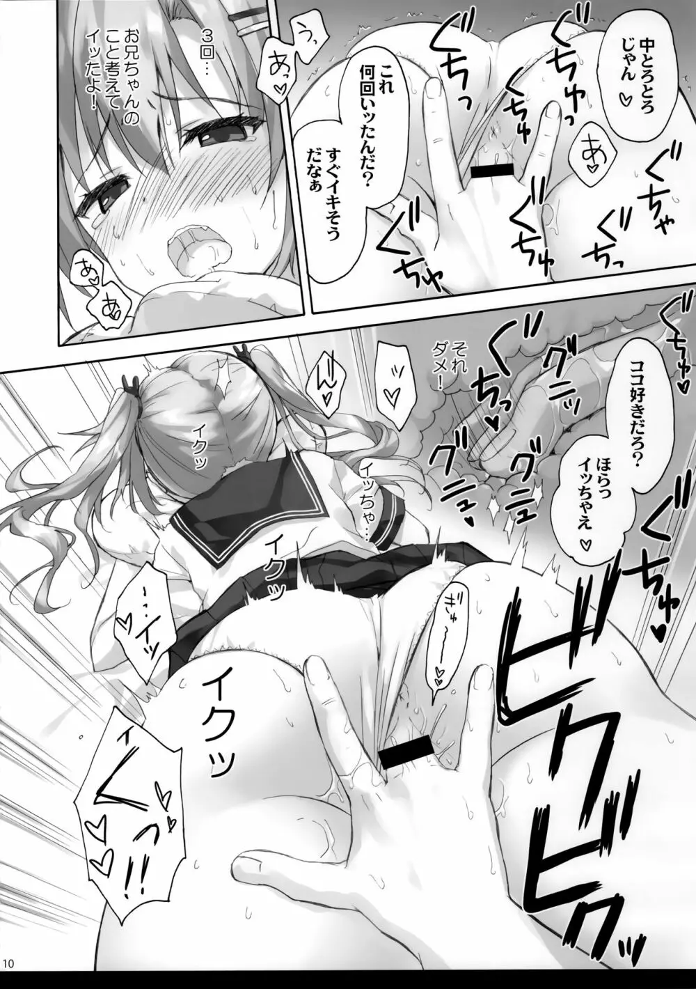 お兄ちゃんのことはキライだけどそれなりに大好き2+1 Page.9