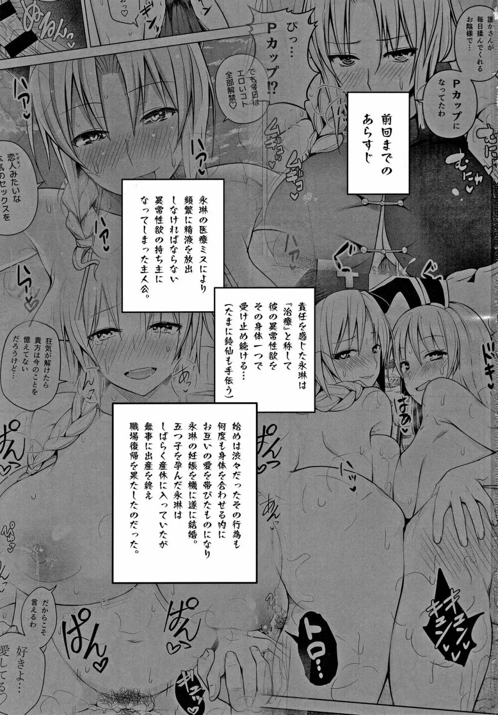 Pカップ永琳が誘惑する話 Page.2