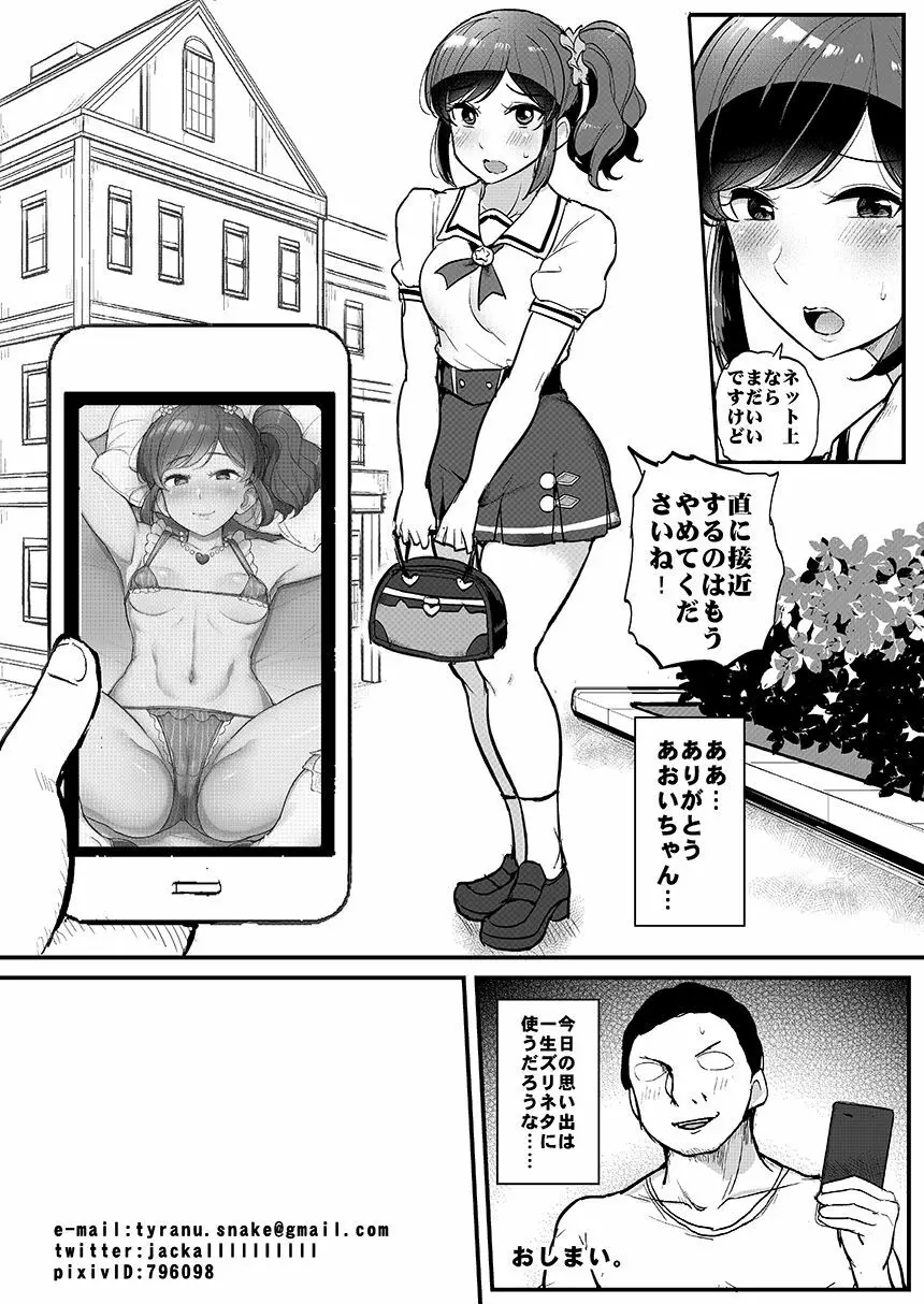 催眠カツドウ!霧矢あおい編 Page.19