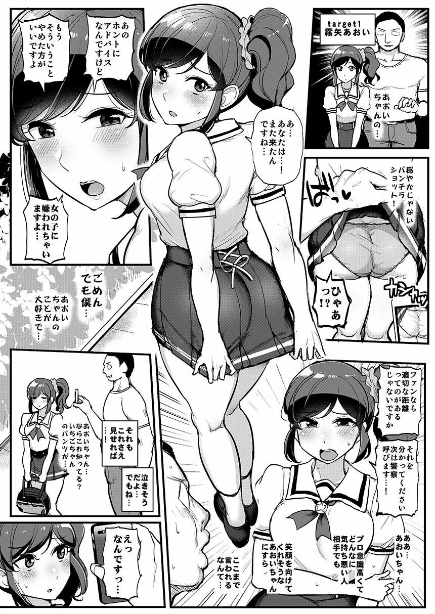 催眠カツドウ!霧矢あおい編 Page.3