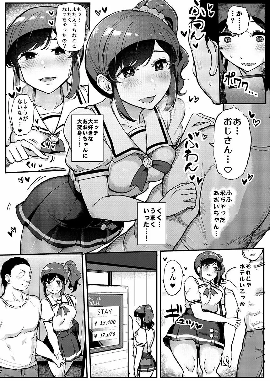 催眠カツドウ!霧矢あおい編 Page.4