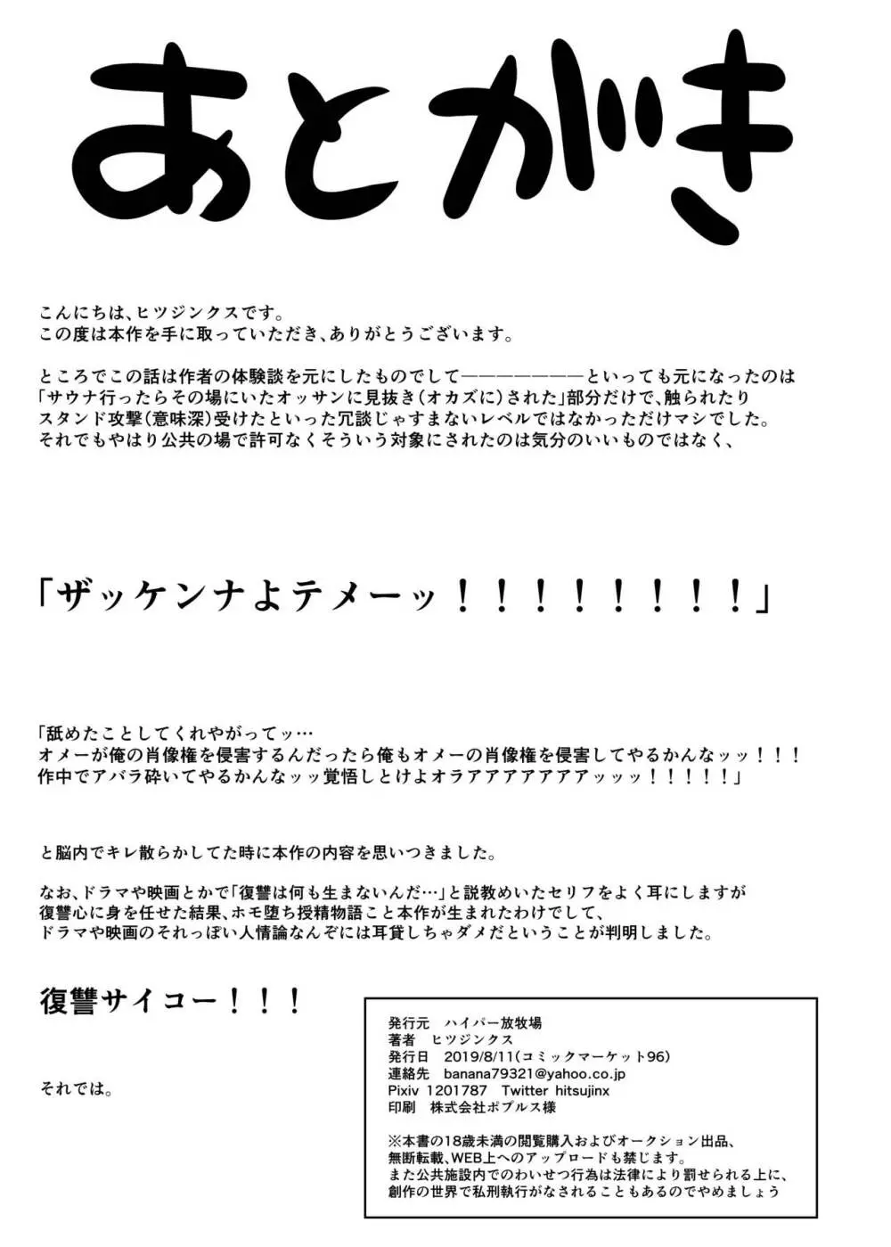 ノンケ男子君☆サウナでホモ堕ちハッテン Page.30