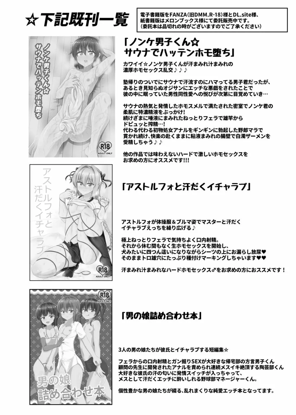 ノンケ男子君☆サウナでホモ堕ちハッテン Page.31