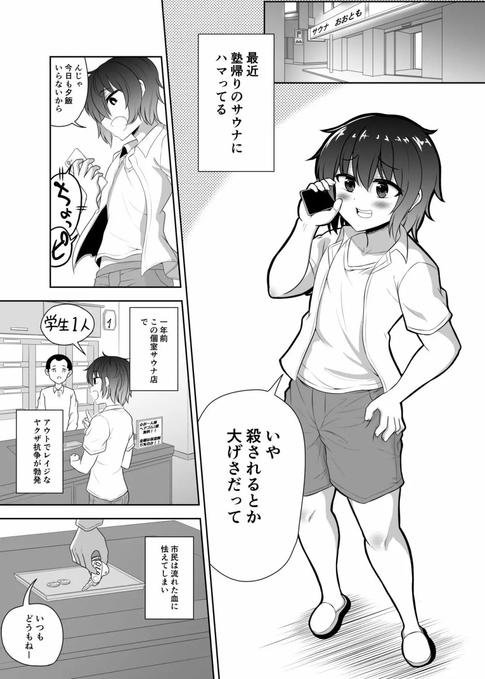 ノンケ男子君☆サウナでホモ堕ちハッテン Page.4